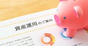 元証券マンが断言！60歳を過ぎたら「金融商品の9割はムダ」なワケ