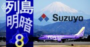 静岡の超名門・鈴与、航空事業の大出血が招くグループ崩壊危機