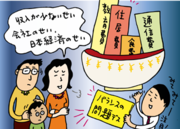 「アベノミクス」の恩恵なんていつ？　この先もずっと給料は上がらないかも…？それでも毎月貯金できる”強い家計”を作るコツ