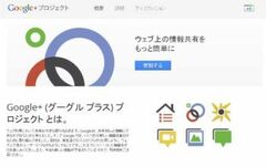 グーグル参入でＳＮＳの主導権争いが勃発？「Google+」はFacebookと比べて使いやすいか