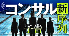 コンサル業界「新序列」形成へ群雄割拠！EY、アクセンチュア…覇権は誰の手に