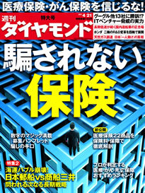 金融庁も怒り心頭！ごまかしだらけの保険販売