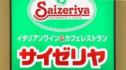 そんな店あったの!?日本で唯一の「サイゼリヤ食べ放題店」利用条件が厳しすぎた〈再配信〉