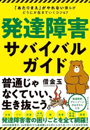 発達障害の僕が失敗から見つけた「向いている職業」「避けるべき職業」