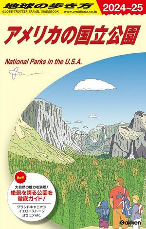 圧巻の自然景観！悠久の時間が創ったアメリカの国立公園はなぜ予約が必要なのか？