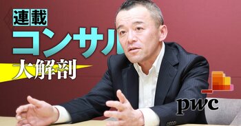 コンサル大解剖