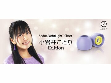 小岩井ことりさん監修の完全ワイヤレスイヤフォン用シリコンイヤーピース