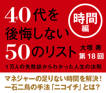 マネジャーの足りない時間を解決！一石二鳥の手法「ニコイチ」とは？
