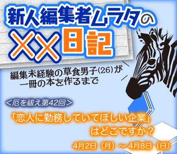「恋人に勤務していてほしい企業」はどこですか?