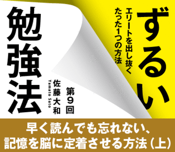 早く読んでも忘れない、記憶を脳に定着させる方法（上）