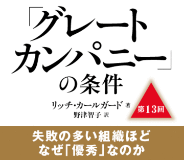 失敗の多い組織ほどなぜ「優秀」なのか