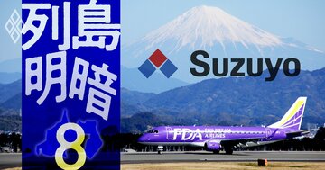 静岡の超名門・鈴与、航空事業の大出血が招くグループ崩壊危機