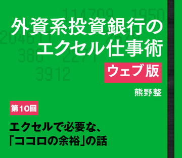 エクセルで必要な、「ココロの余裕」の話