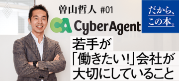 【曽山哲人】『若手育成の教科書』