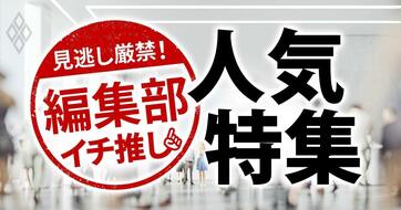 【人気特集】民放大手5社の取締役・監査役49人から統治構造の歪みを解明！民放大手5社とNHKの社員48人の給与額も一挙公開