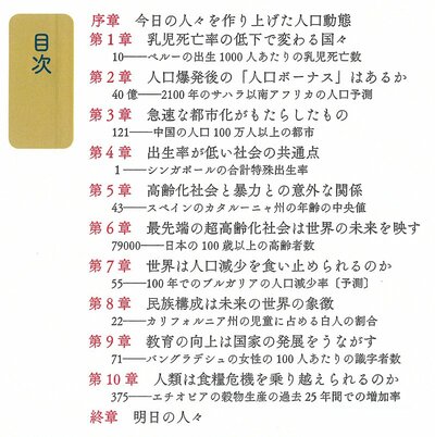 （目次）人口は未来を語る