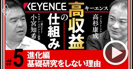 キーエンスの「基礎研究なし、工場なし」が高収益実現の究極の鍵である理由【動画】