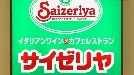 そんな店あったの!?日本で唯一の「サイゼリヤ食べ放題店」利用条件が厳しすぎた