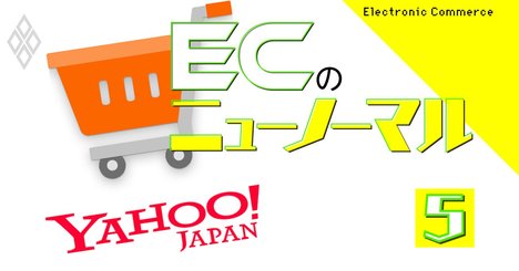 打倒・楽天！ZOZOを買いPayPayで攻勢に出るヤフー「EC新戦略」の全貌