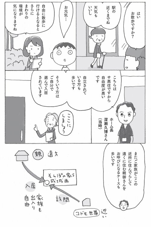 「共同生活が向いてない人」でも気楽に暮らせる自由度が高い老人ホームとは？
