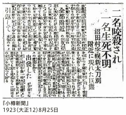 『小樽新聞』1923(大正12)8月25日