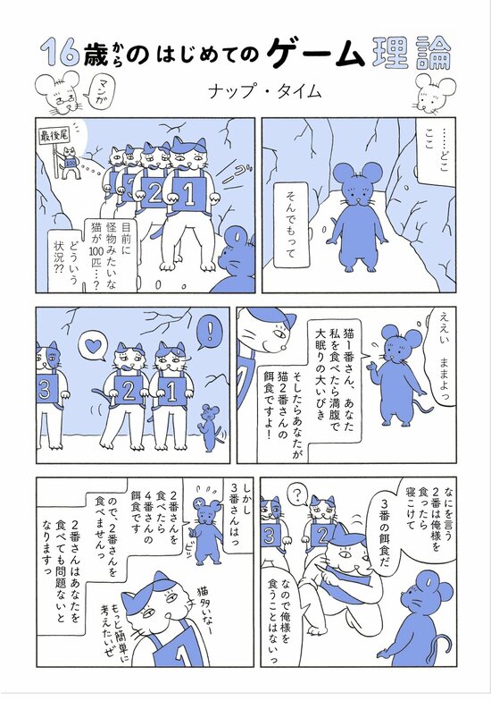 【マンガ】東大グローバルフェローが教える「帰納法」が理解できる「頭の体操」とは？