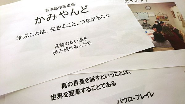 日本語学習広場「かみやんど」が生む多文化共生