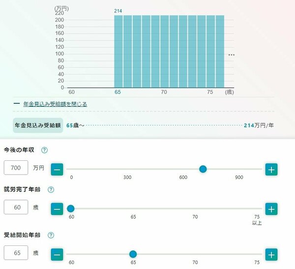 公的年金シミュレーター