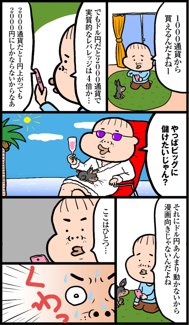 1000通貨から取引できるLINE FXで小田原ドラゴンが選んだ通貨ペアは?