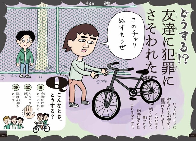 「友達にさそわれて犯罪に手を染めた人」の末路は、どうなる？