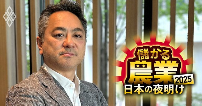 儲かる農業2025 日本の夜明け＃21