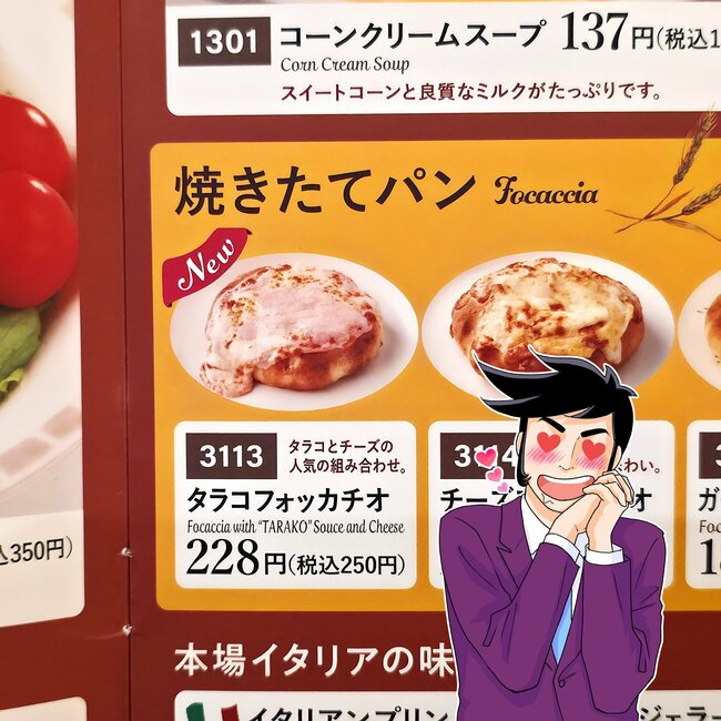 「外食で250円は凄いかも」サイゼリヤの“新作メニュー”いくらでも食べられそうな美味しさに感動…!「美味すぎて気絶」「ビールが飲みたくなる味」