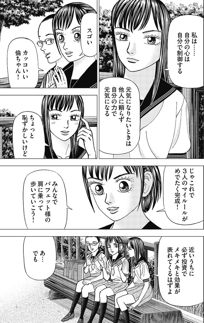 漫画インベスターZ 7巻P45