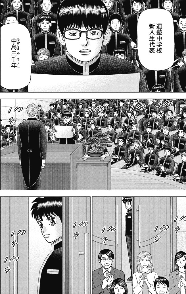 漫画インベスターZ 21巻P184