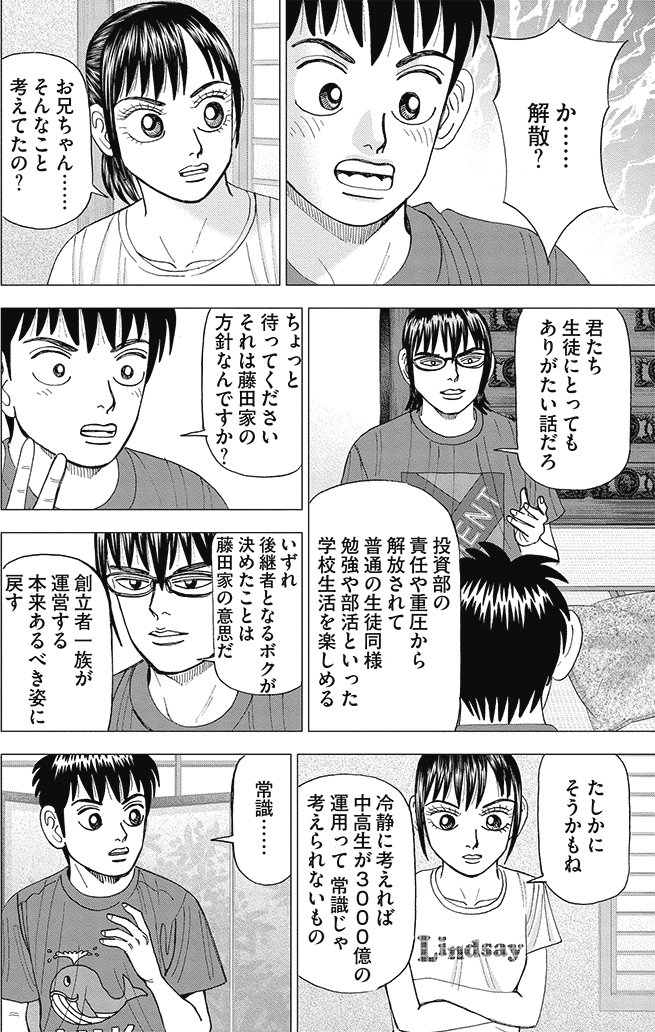 漫画インベスターZ 9巻P112