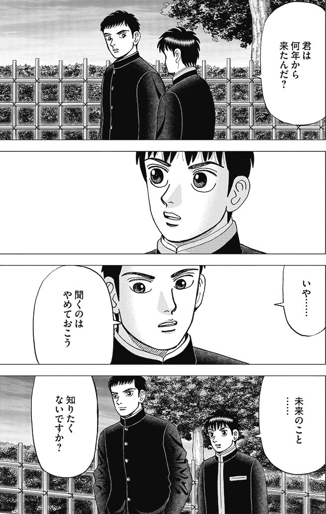 漫画インベスターZ 17巻P163