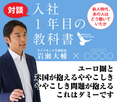 対談：入社1年目の教科書