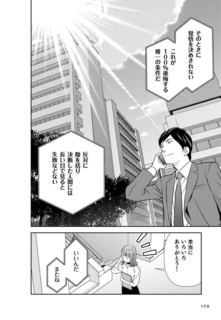 【マンガ】30歳「新卒の会社に残るか」「転職するか」迷いに迷って出した結論