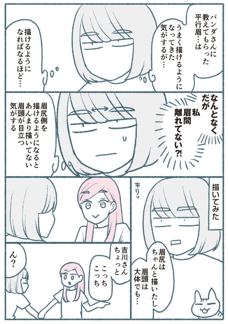 平行眉は描けるようになってきたが、眉毛の左右がずれている?