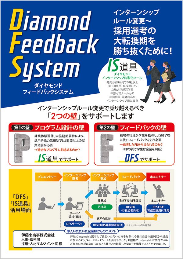 採用担当者が絶対に知っておきたい、就活生への“フィードバック”の重要性