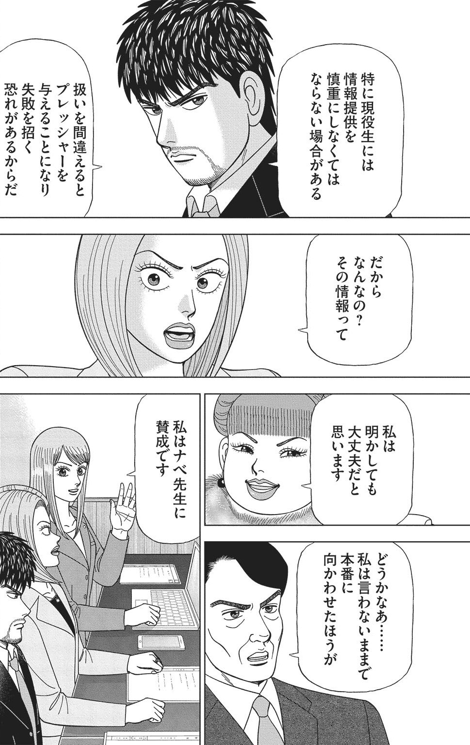 漫画ドラゴン桜2 17巻P36