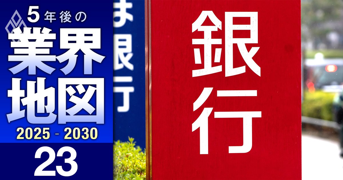 5年後の業界地図2025-2030 序列・年収・就職・株価…#23