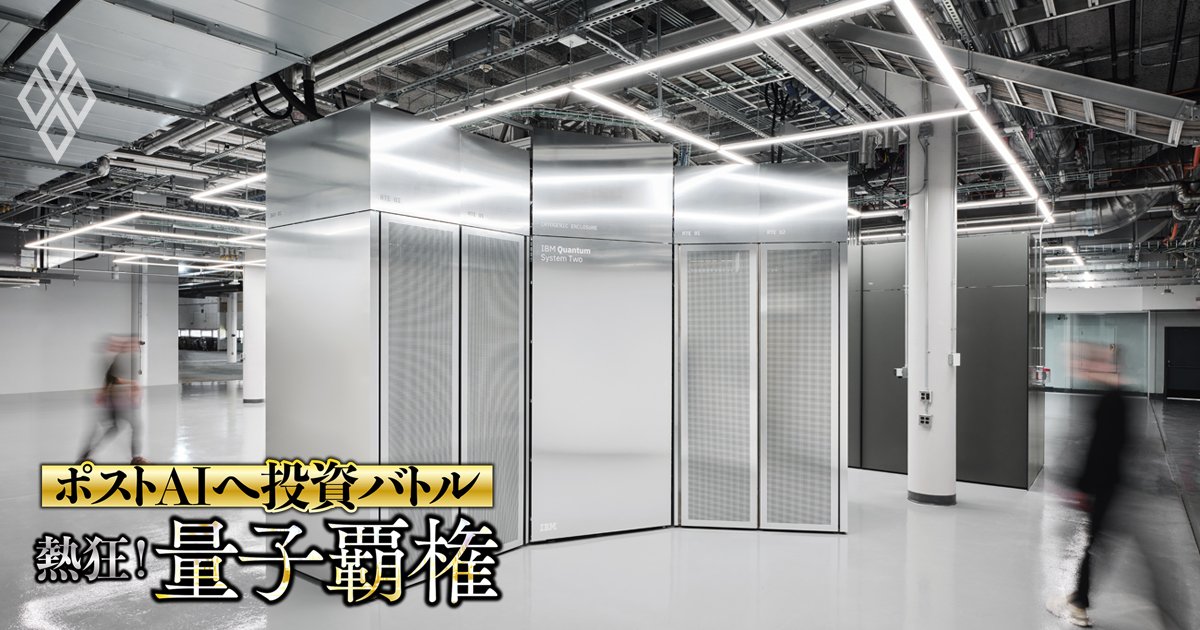 【速報解説】米IBMの量子コンピューターがスパコン「富岳」超え！“量子優位”時代が本格到来、実用化へまた一歩
