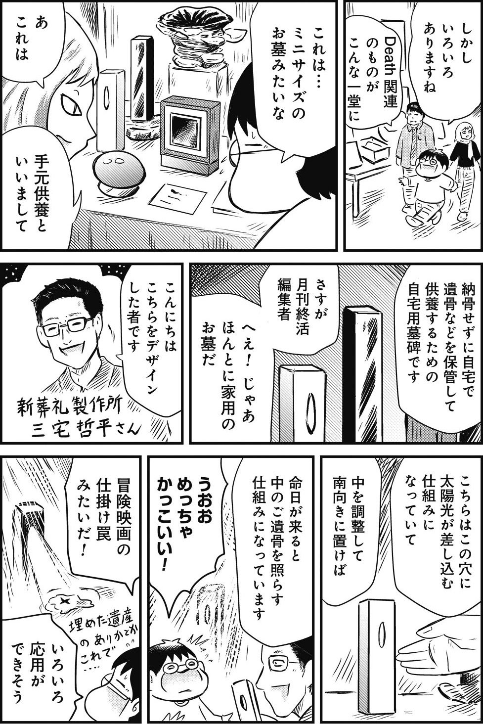 『カラスヤサトシの終活レボリューション』（c）カラスヤサトシ／鎌倉新書