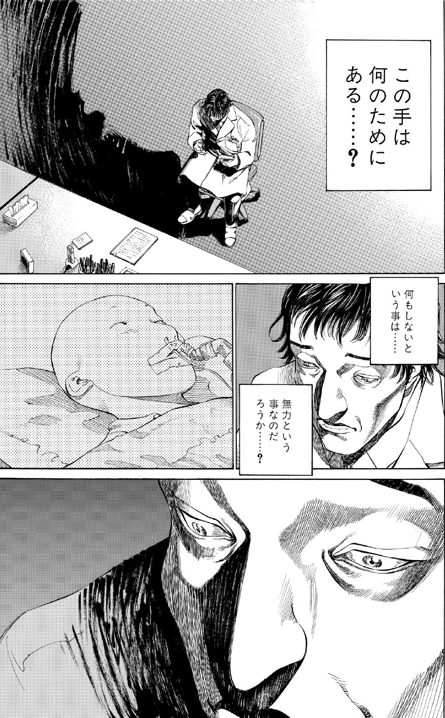 ブラックジャックによろしく　佐藤秀峰