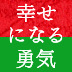 いま、愛について考えることの意味