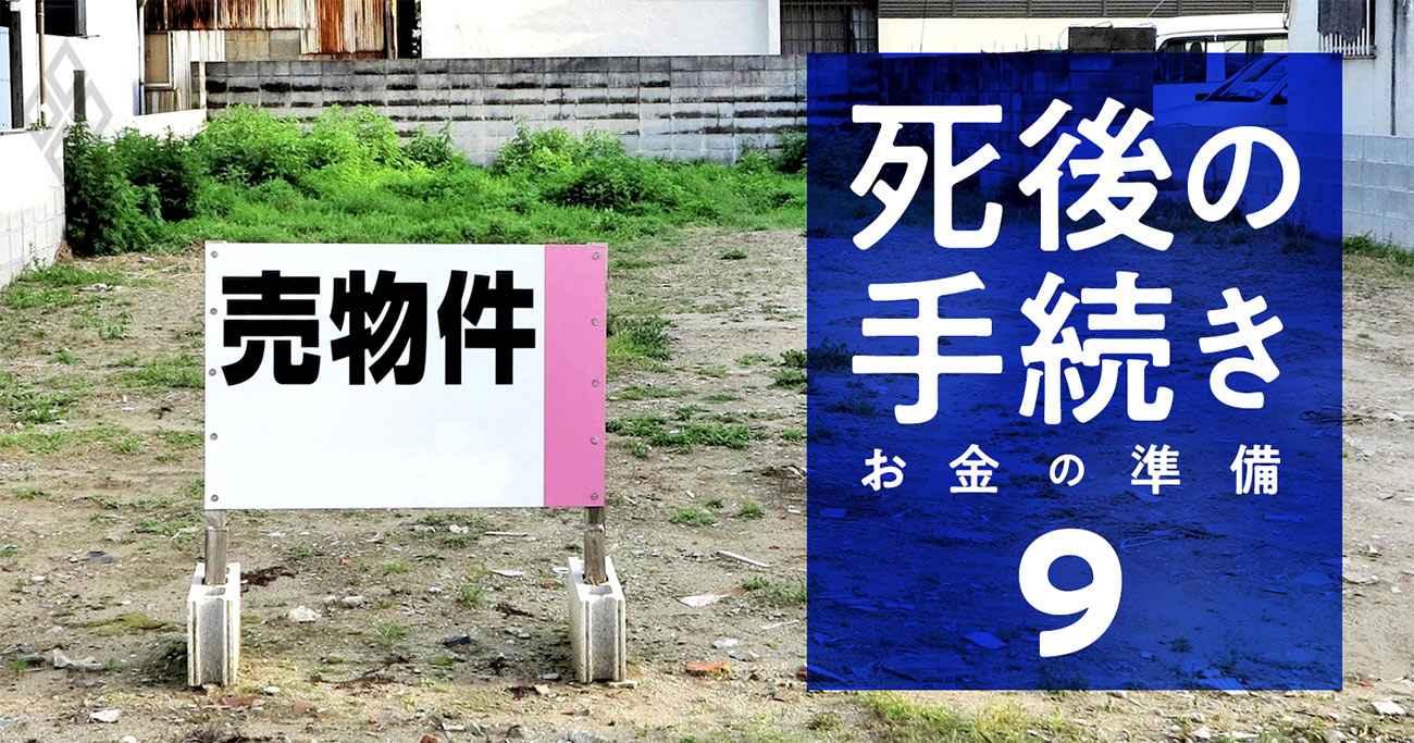 現金の少ない地主が土地を奪われる！改正相続法「5つのリスク」の正体