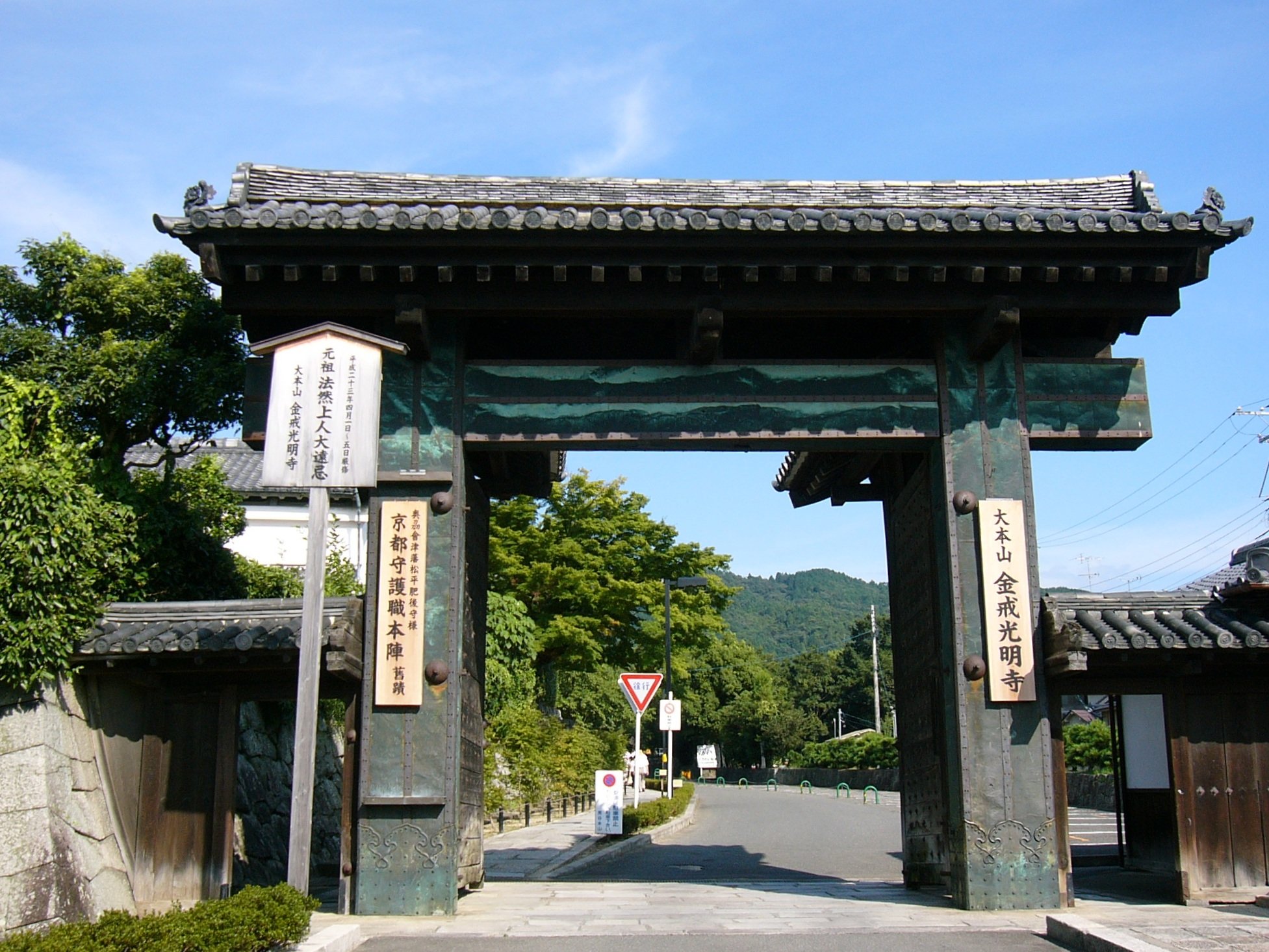 「金戒光明寺」(左京区)。写真は山門手前にある黒門(高麗門)
