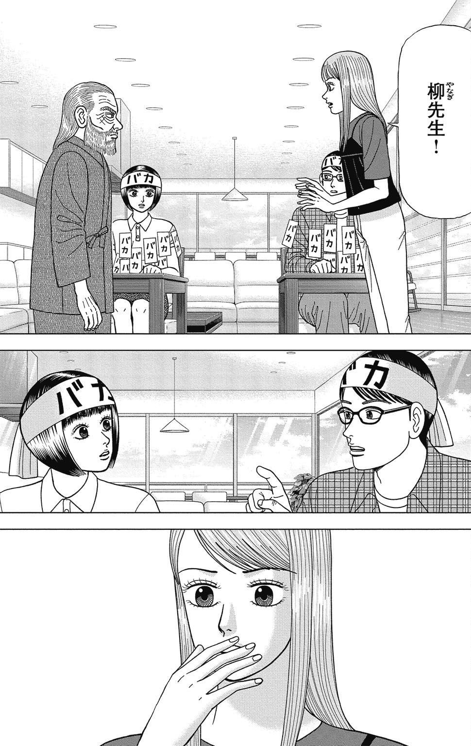 『ドラゴン桜2』(c)三田紀房/コルク 漫画ドラゴン桜2 8巻P115