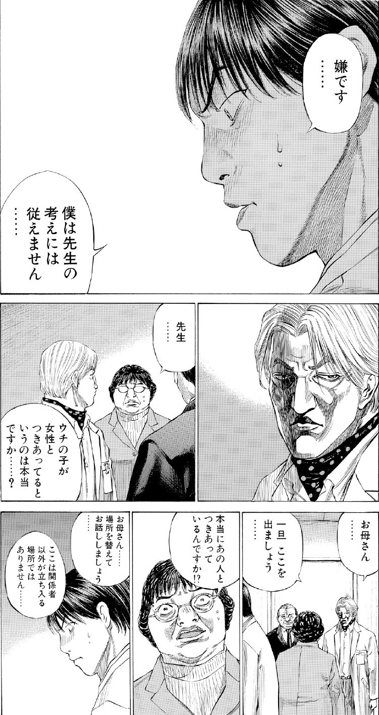 ブラックジャックによろしく　佐藤秀峰